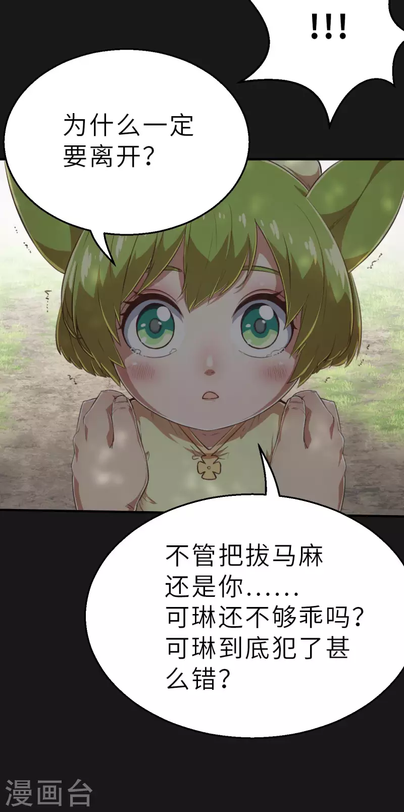 第151话 最伟大的英雄2 第20页