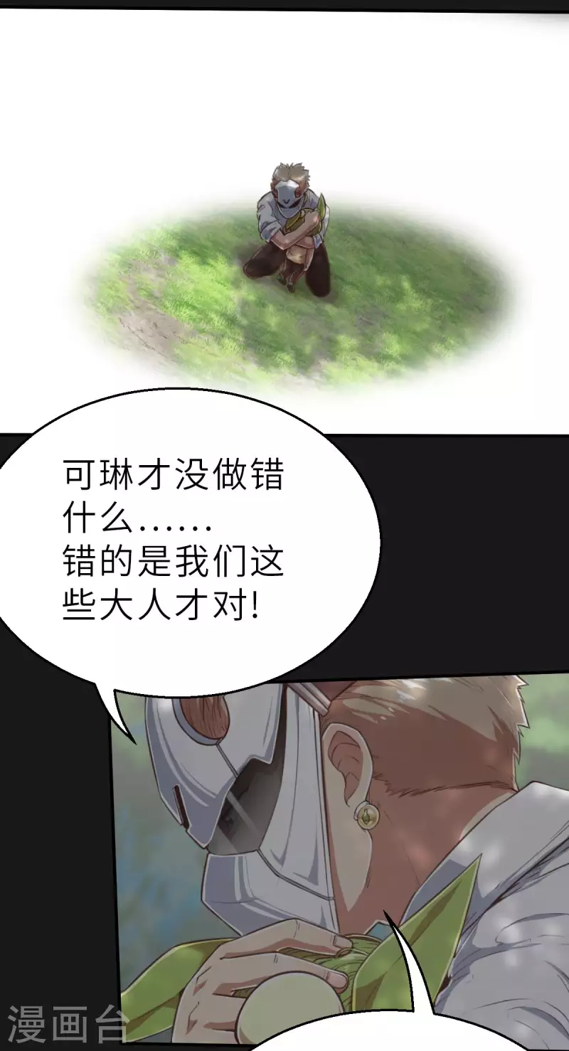 第151话 最伟大的英雄2 第21页