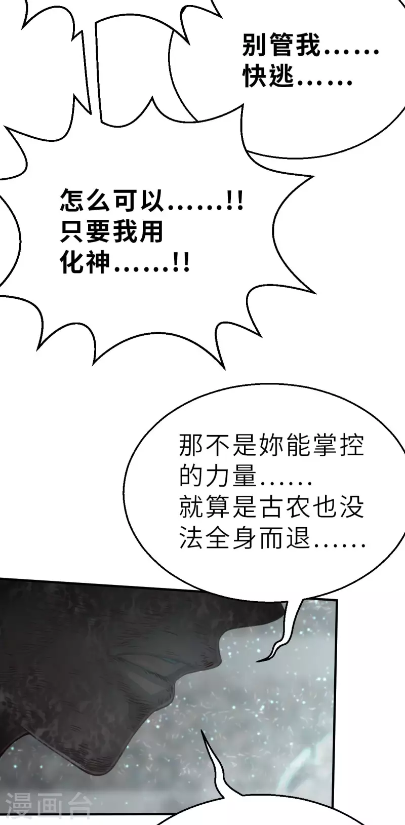第151话 最伟大的英雄2 第29页