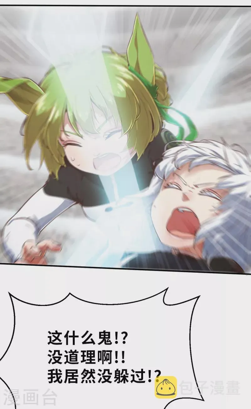 第147话 耶莲娜 ‧ 白歌2 第4页
