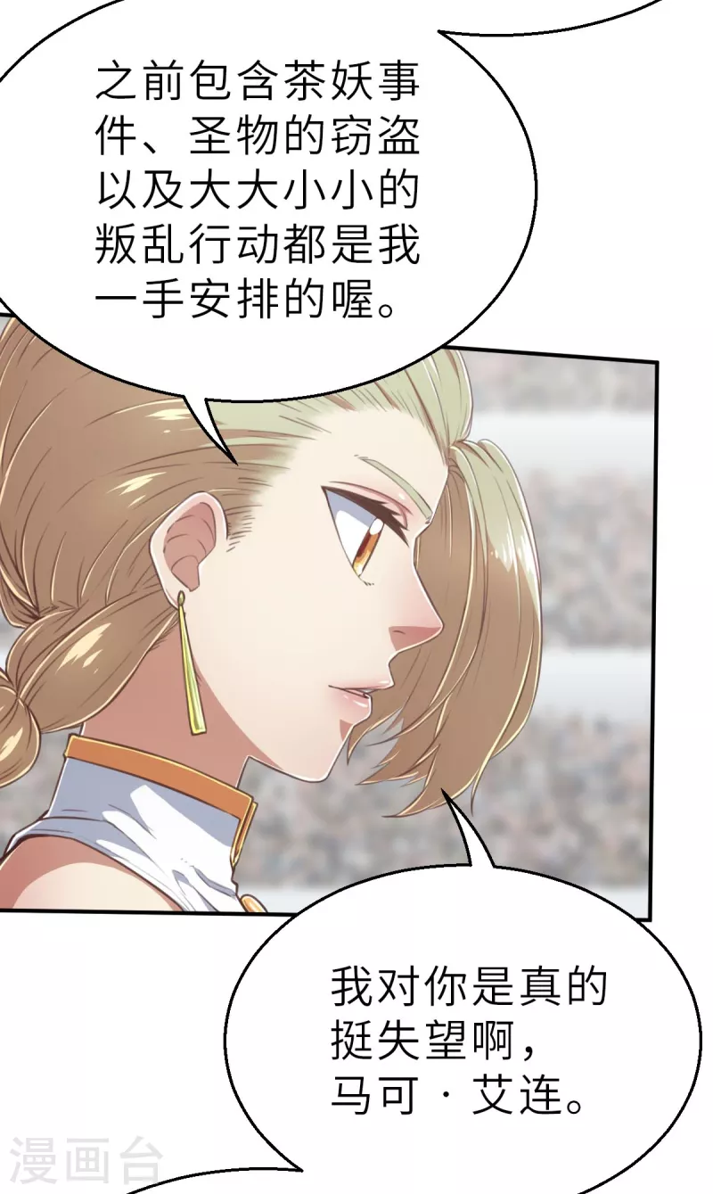 第147话 耶莲娜 ‧ 白歌2 第17页