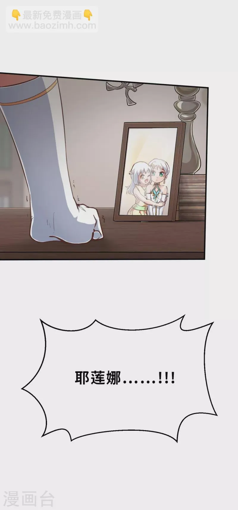 第147话 耶莲娜 ‧ 白歌2 第24页
