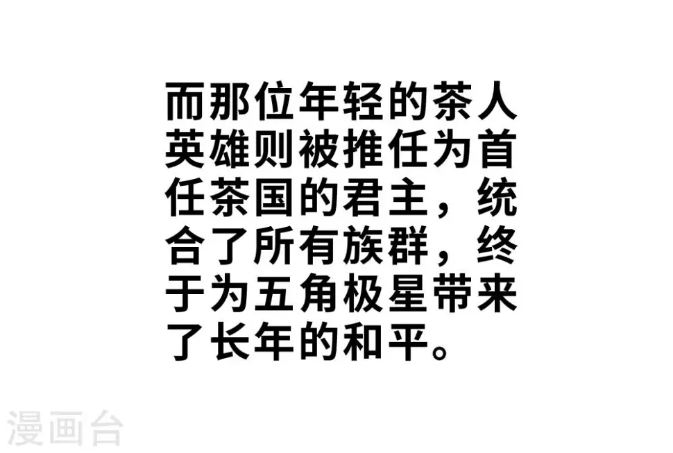 第1话 茶的传说1 第9页
