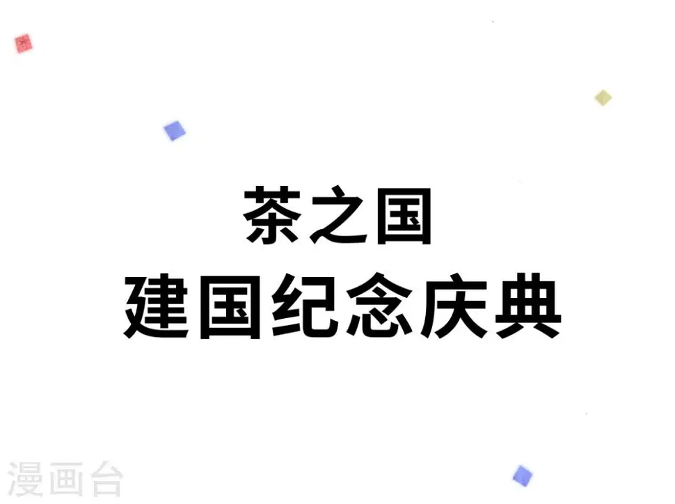 第1话 茶的传说1 第12页