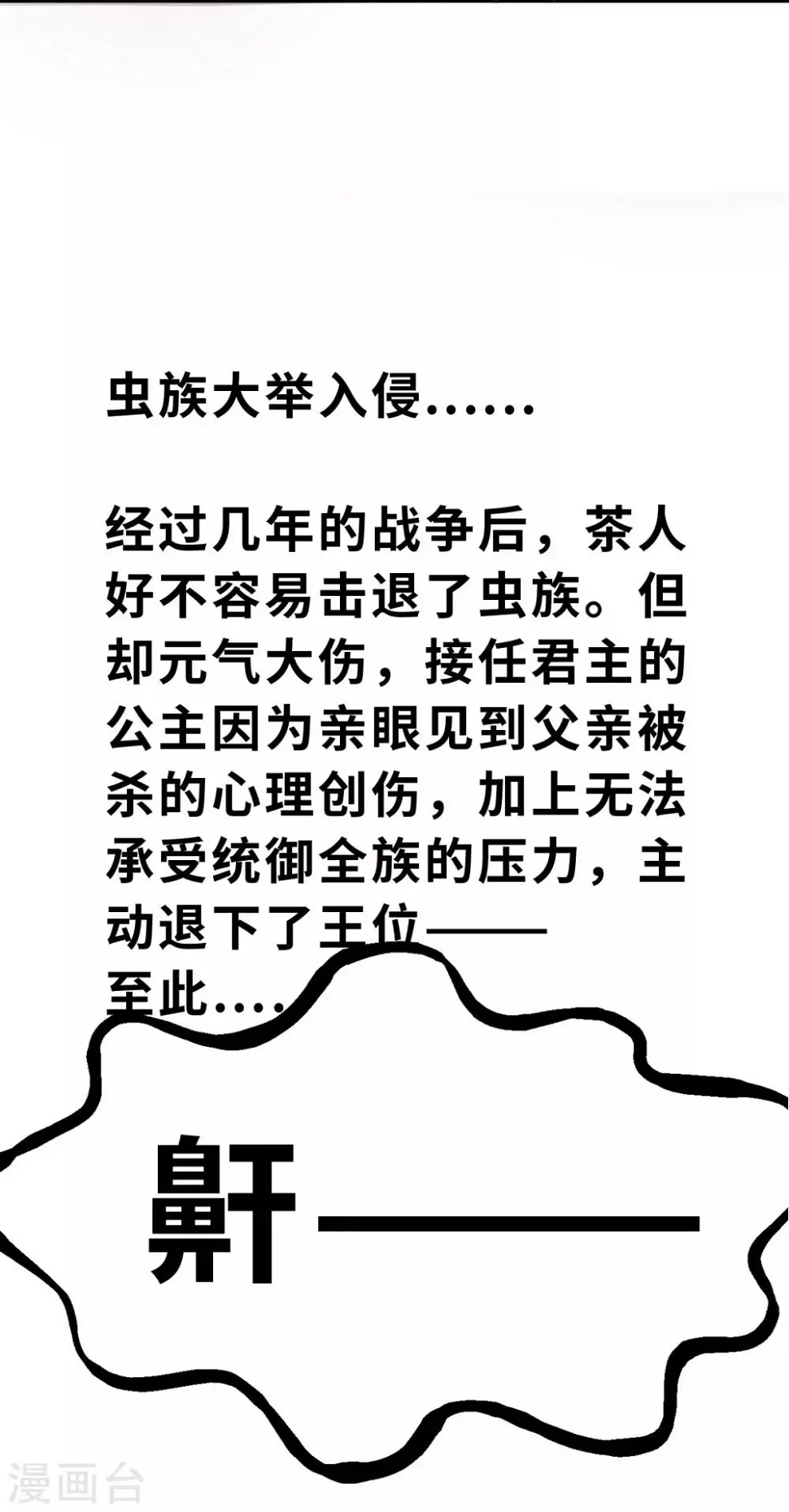 第1话 茶的传说1 第21页
