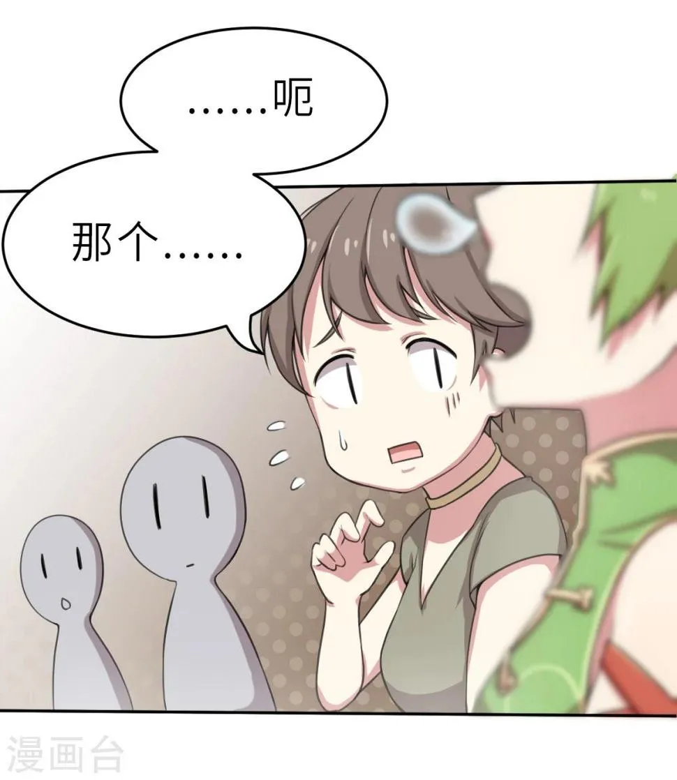 第1话 茶的传说1 第22页