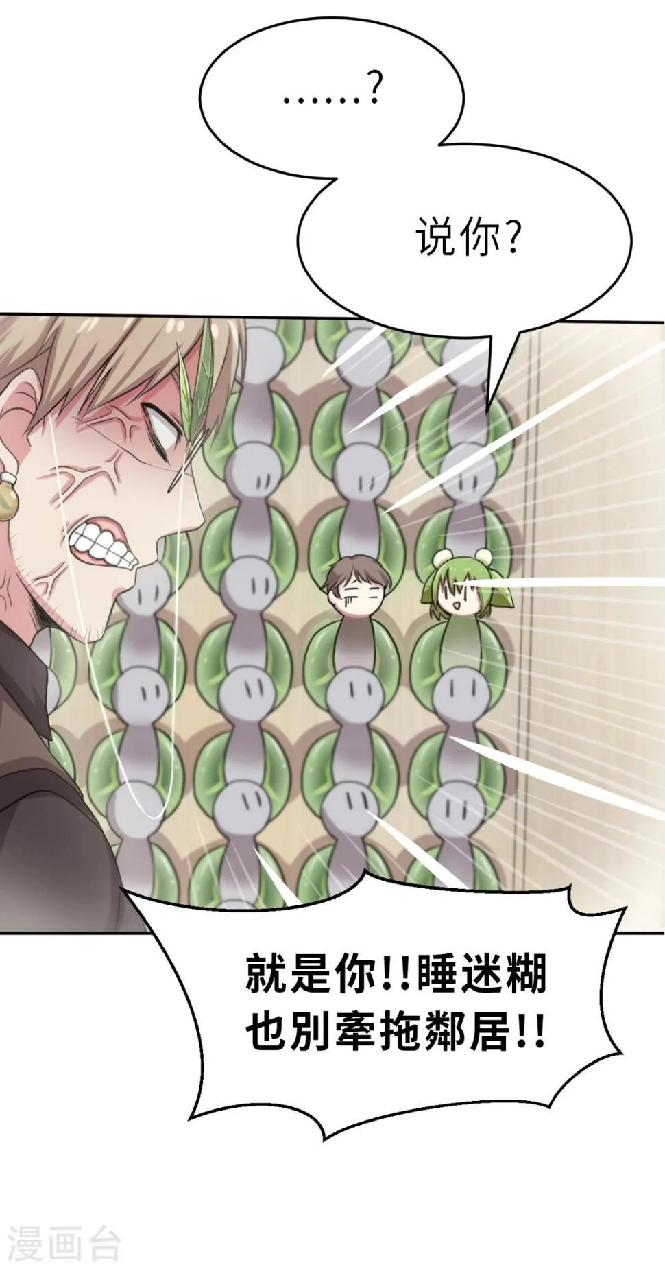 第1话 茶的传说1 第25页