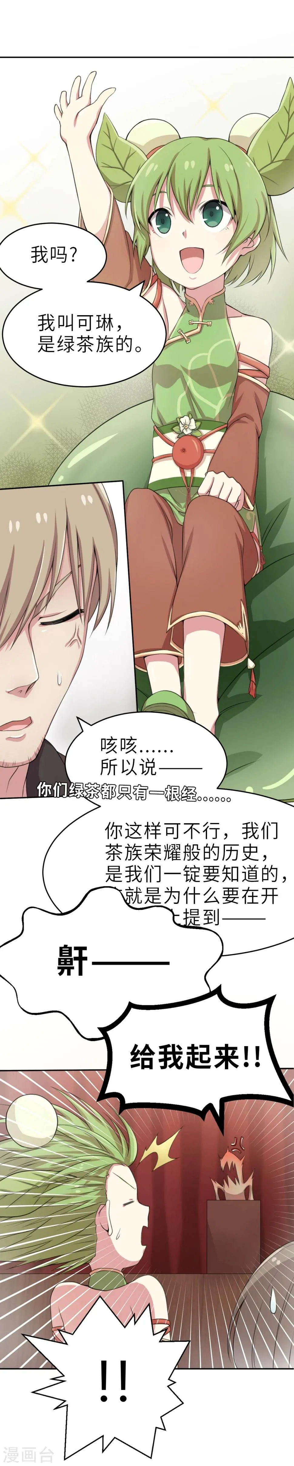 第1话 茶的传说1 第26页