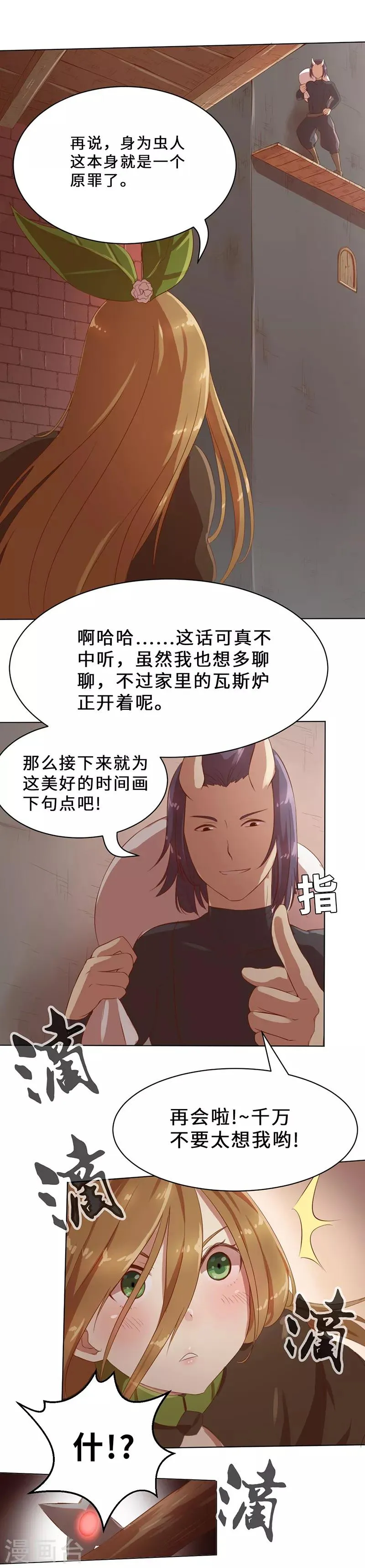 第3话 事情开端1 第11页