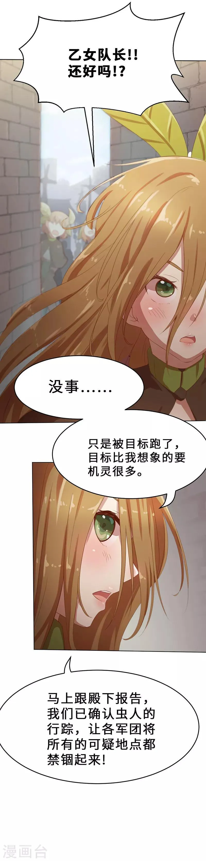 第4话 事情开端2 第2页