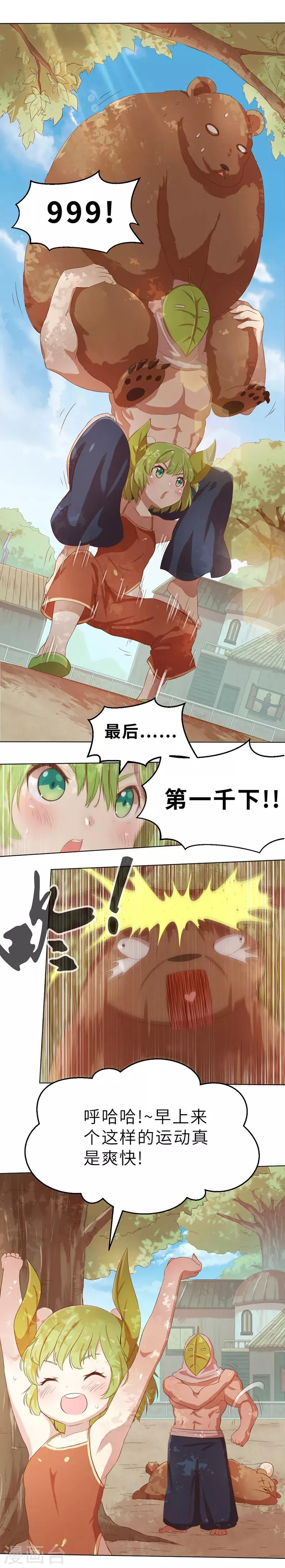 第4话 事情开端2 第8页