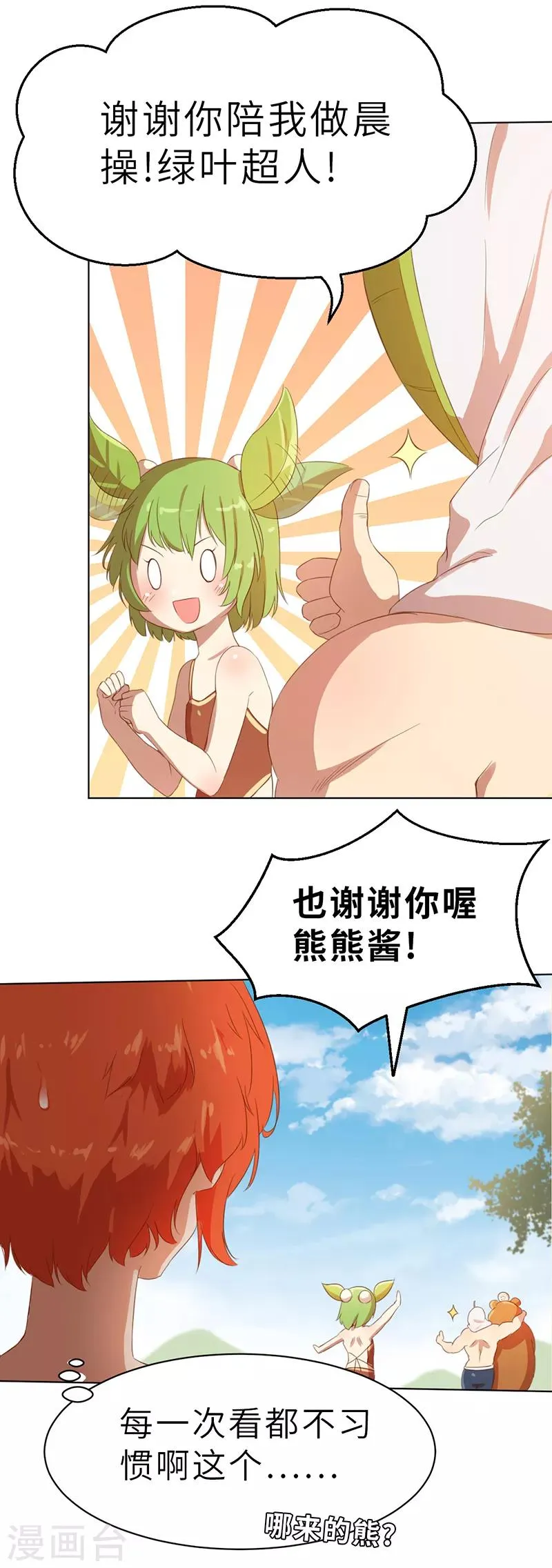 第4话 事情开端2 第9页