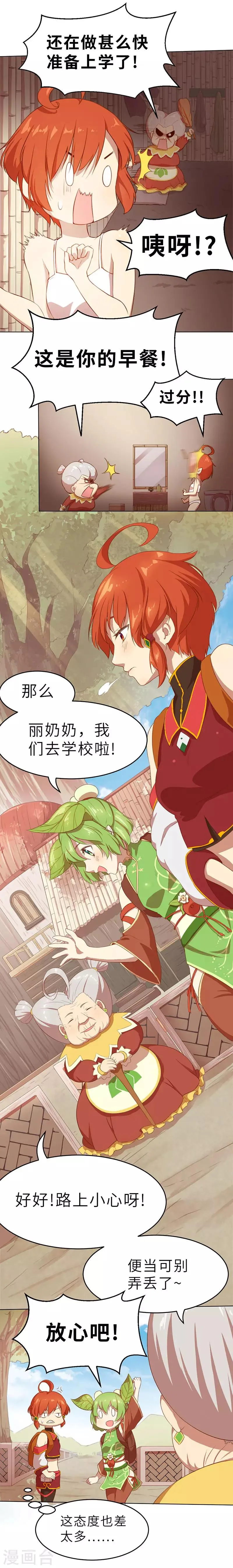 第4话 事情开端2 第10页