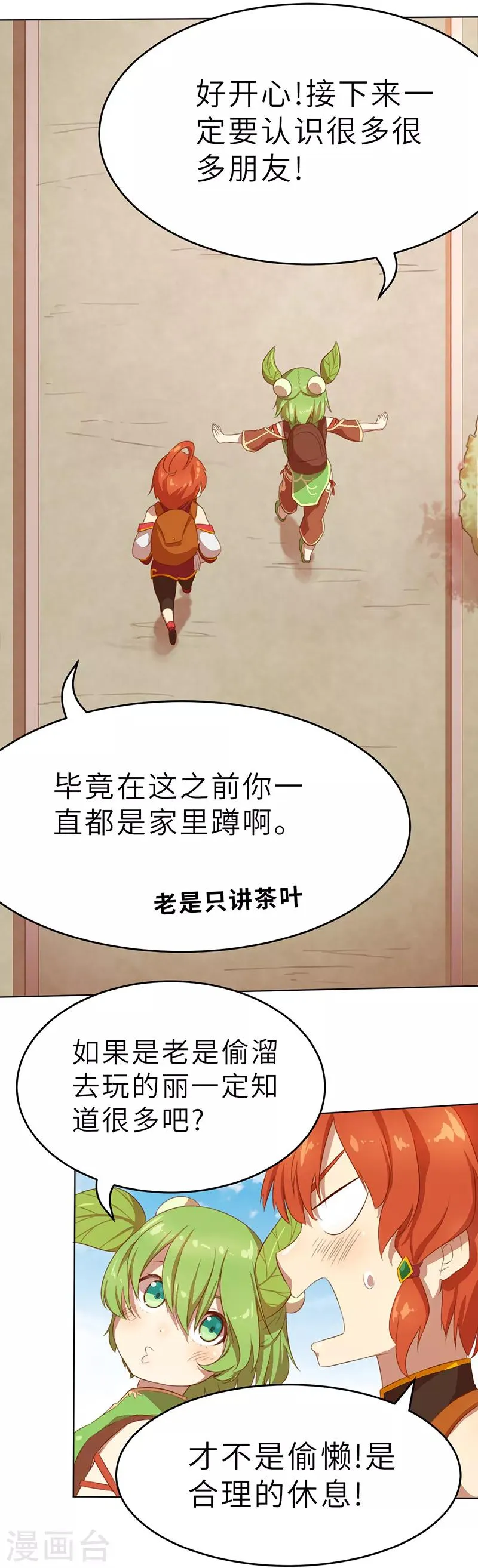 第4话 事情开端2 第11页