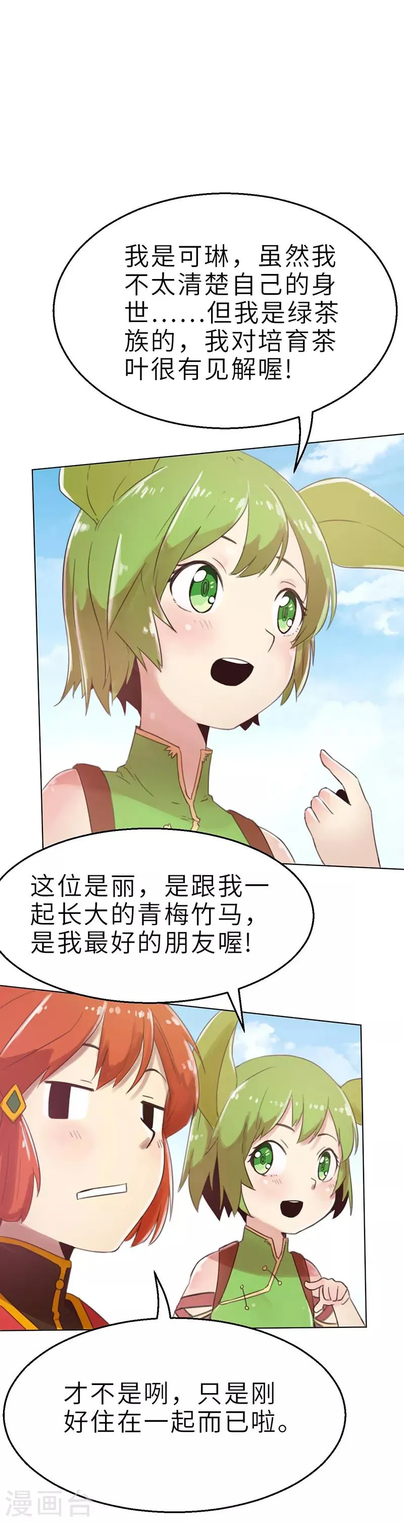 第6话 梦想 第3页