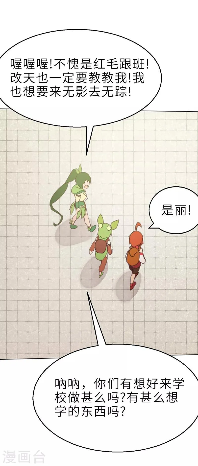 第6话 梦想 第5页