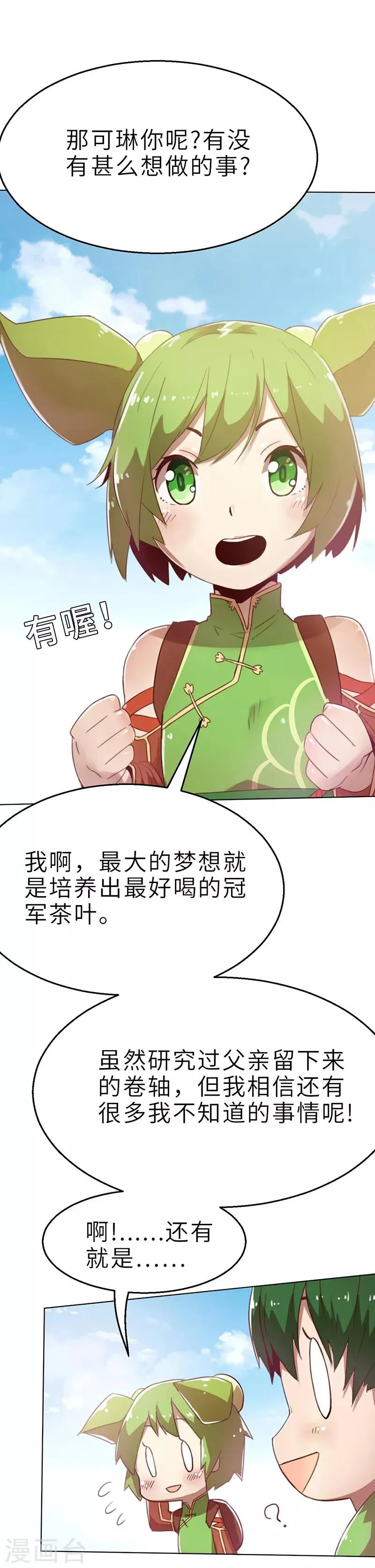 第6话 梦想 第9页