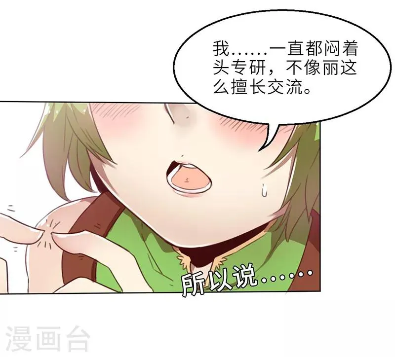 第6话 梦想 第10页