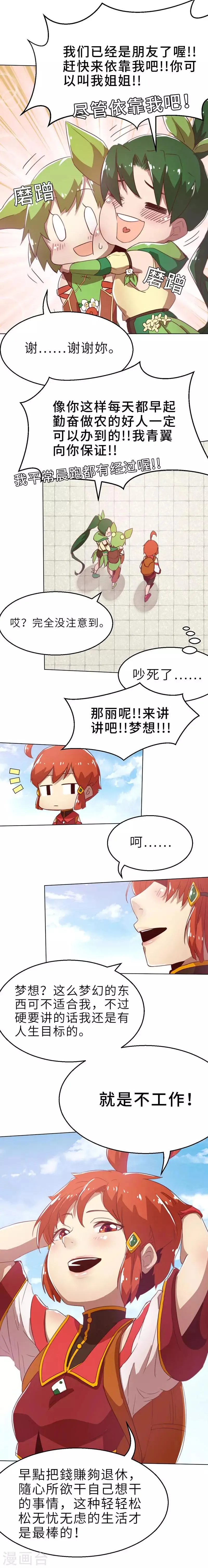 第6话 梦想 第13页