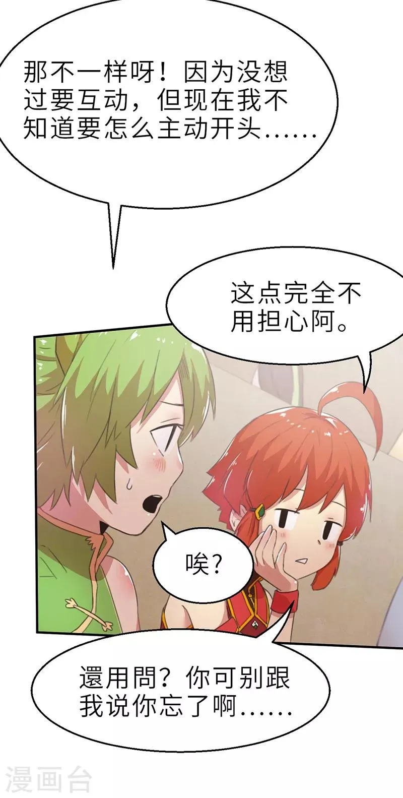 第7话 小品班1 第26页