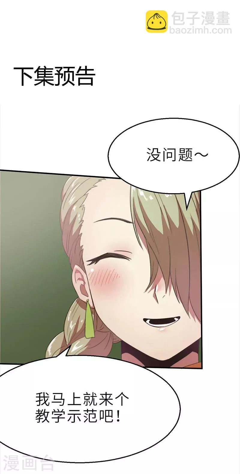 第7话 小品班1 第27页
