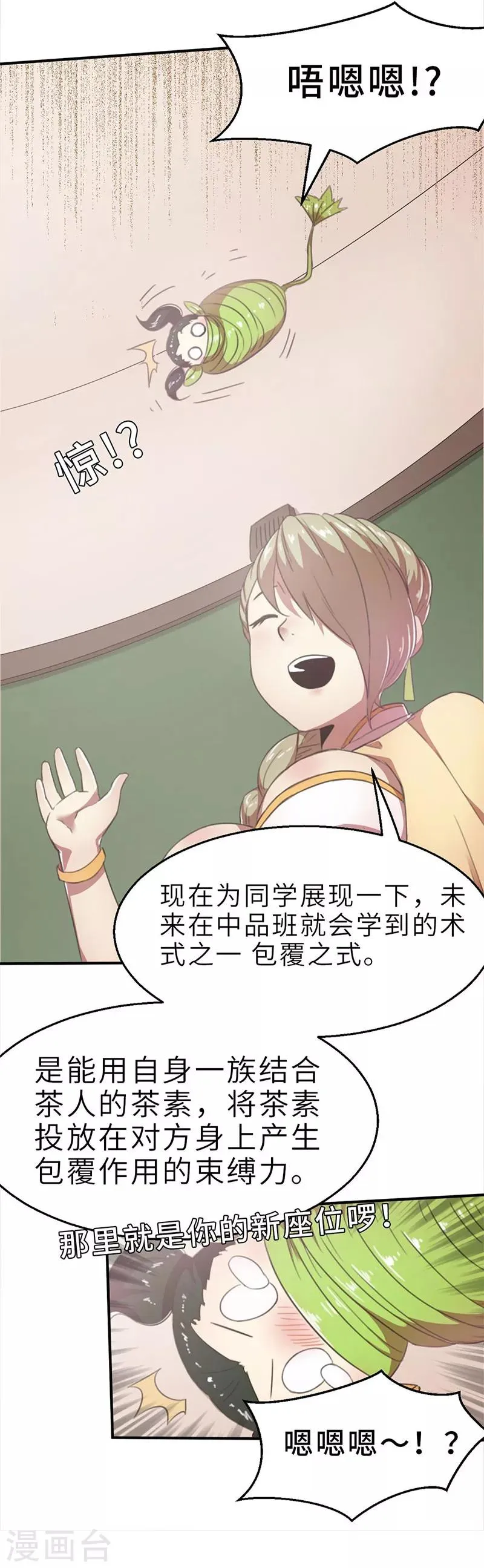第7话 小品班1 第28页