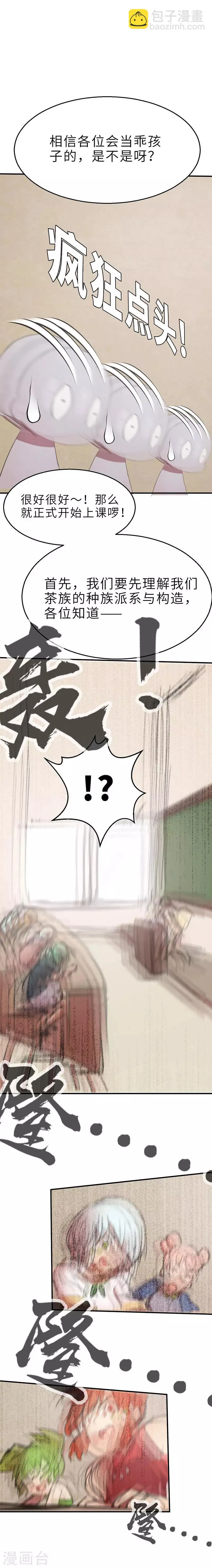 第8话 小品班2 第19页