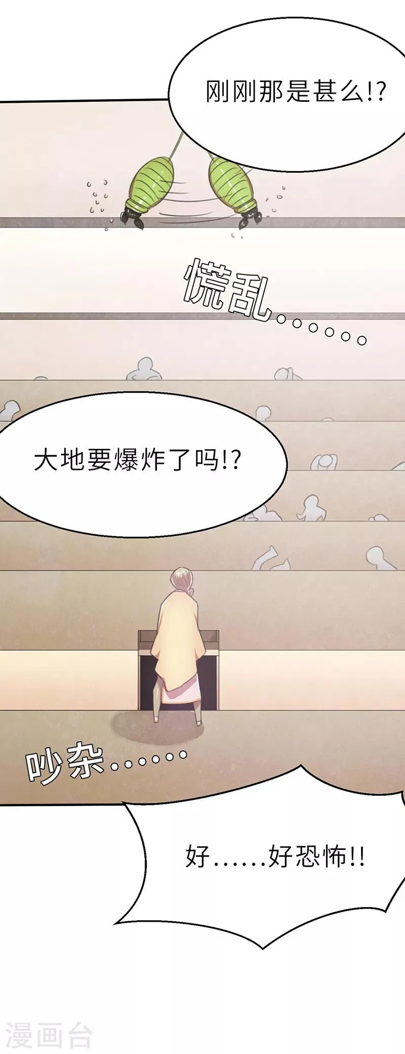 第8话 小品班2 第20页
