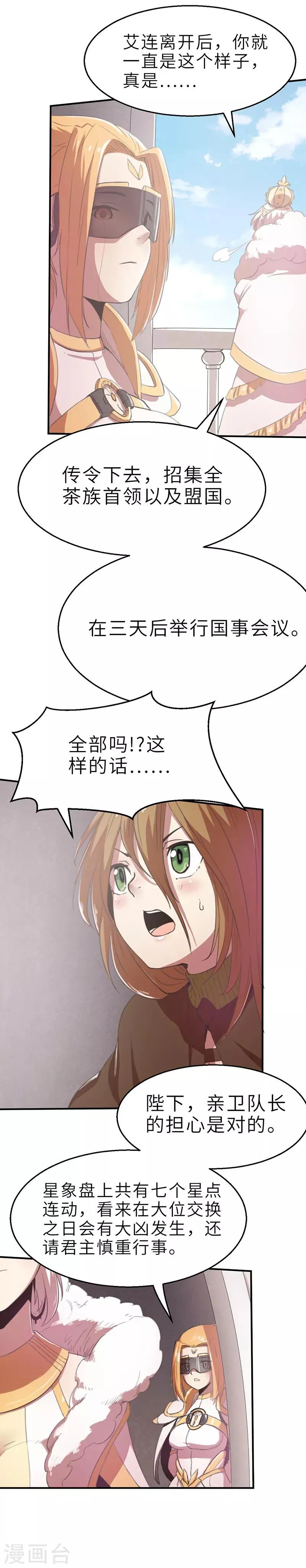 第9话 蜕变1 第9页