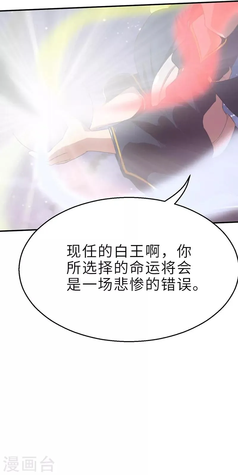 第9话 蜕变1 第17页