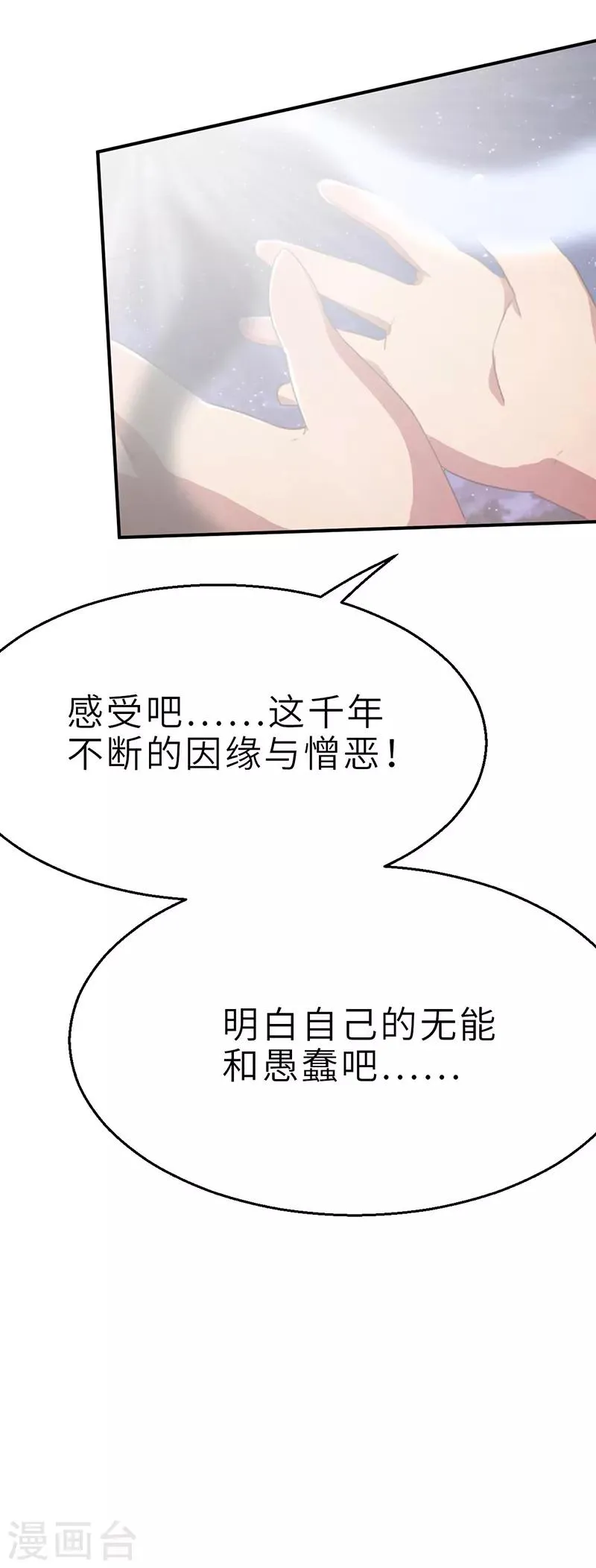 第9话 蜕变1 第18页