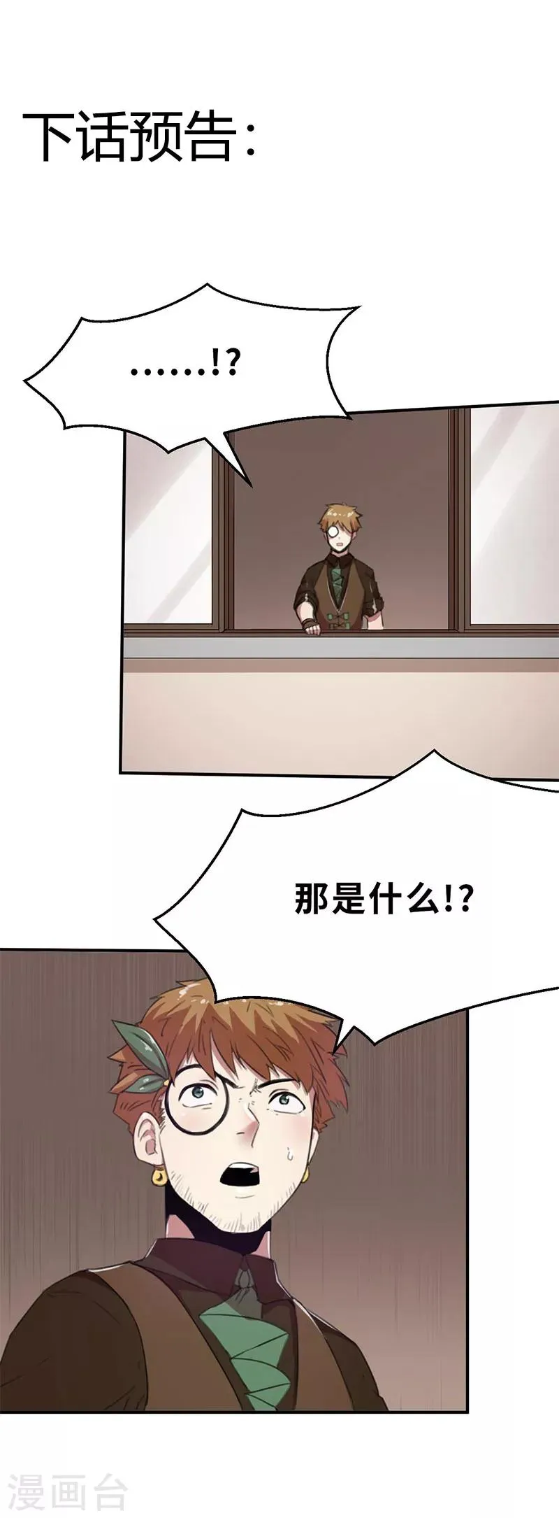 第9话 蜕变1 第21页