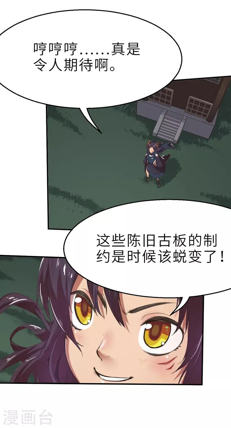 第10话 蜕变2 第4页