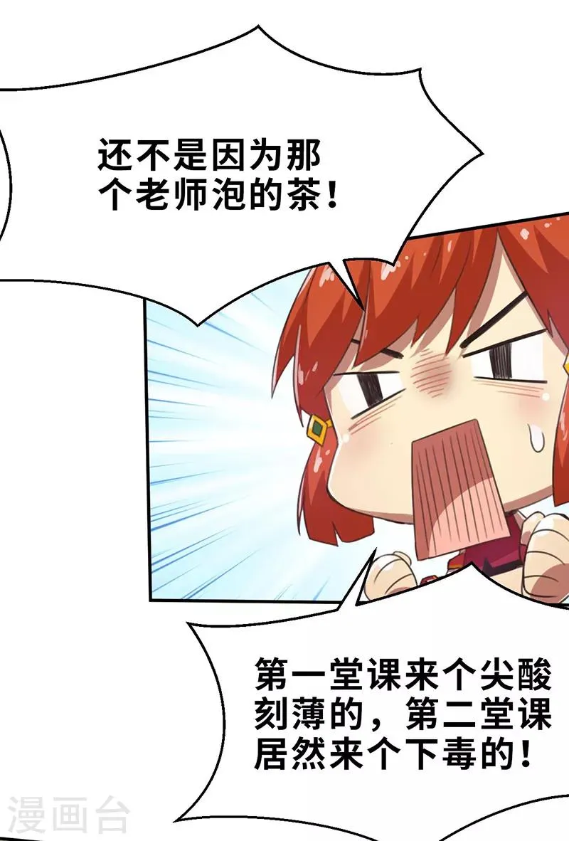 第10话 蜕变2 第8页