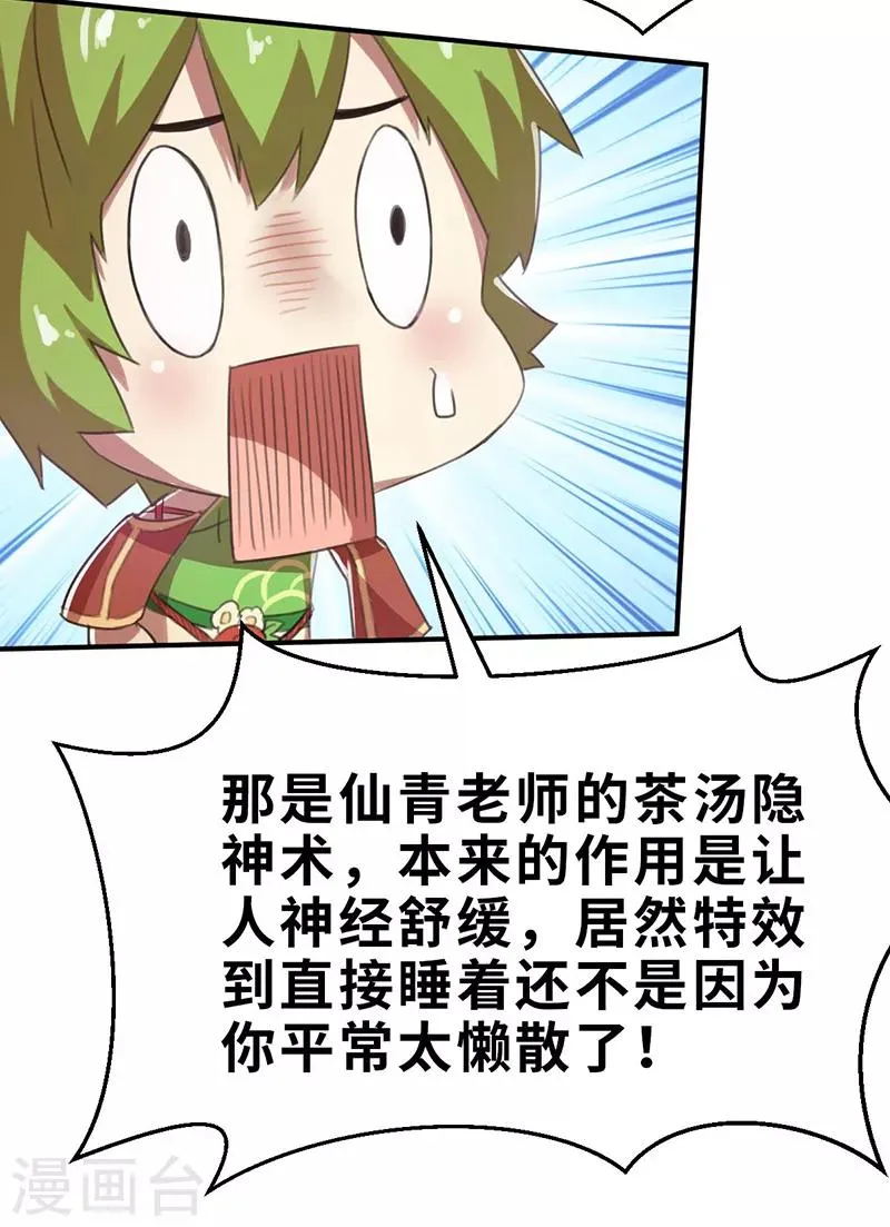 第10话 蜕变2 第9页