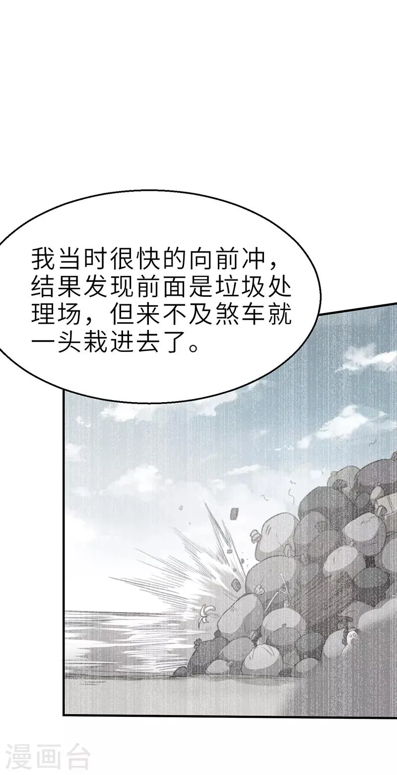 第10话 蜕变2 第16页