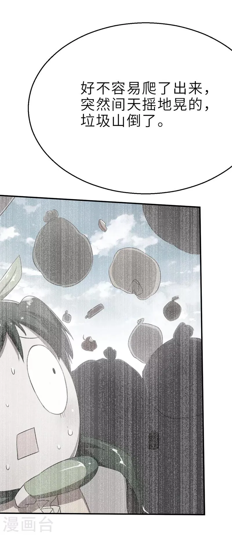 第10话 蜕变2 第17页