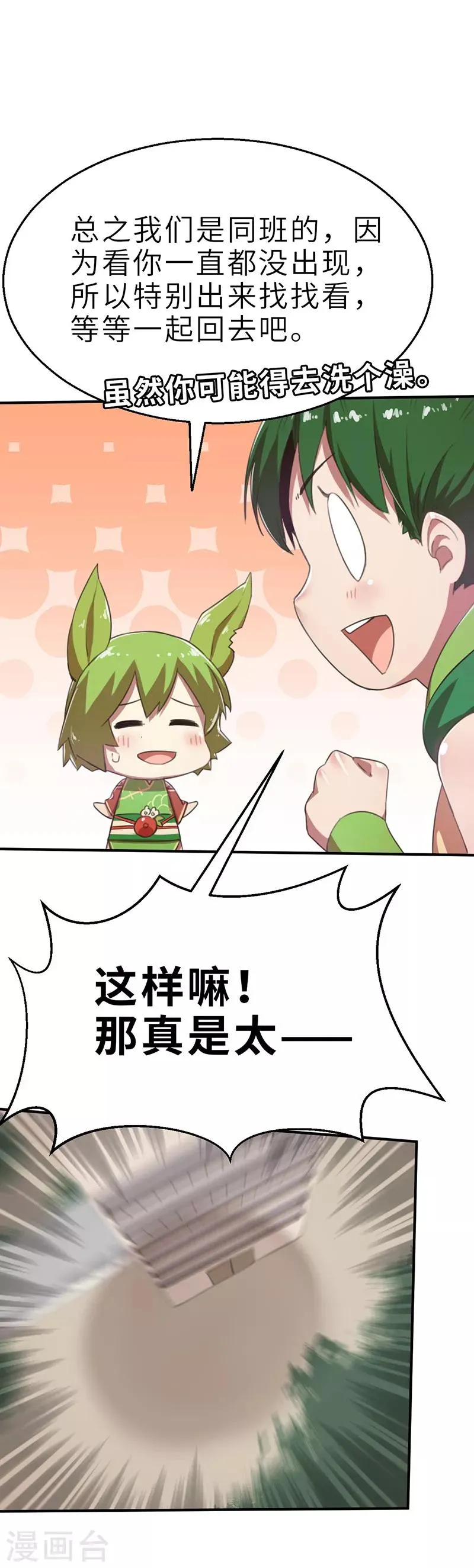 第10话 蜕变2 第20页