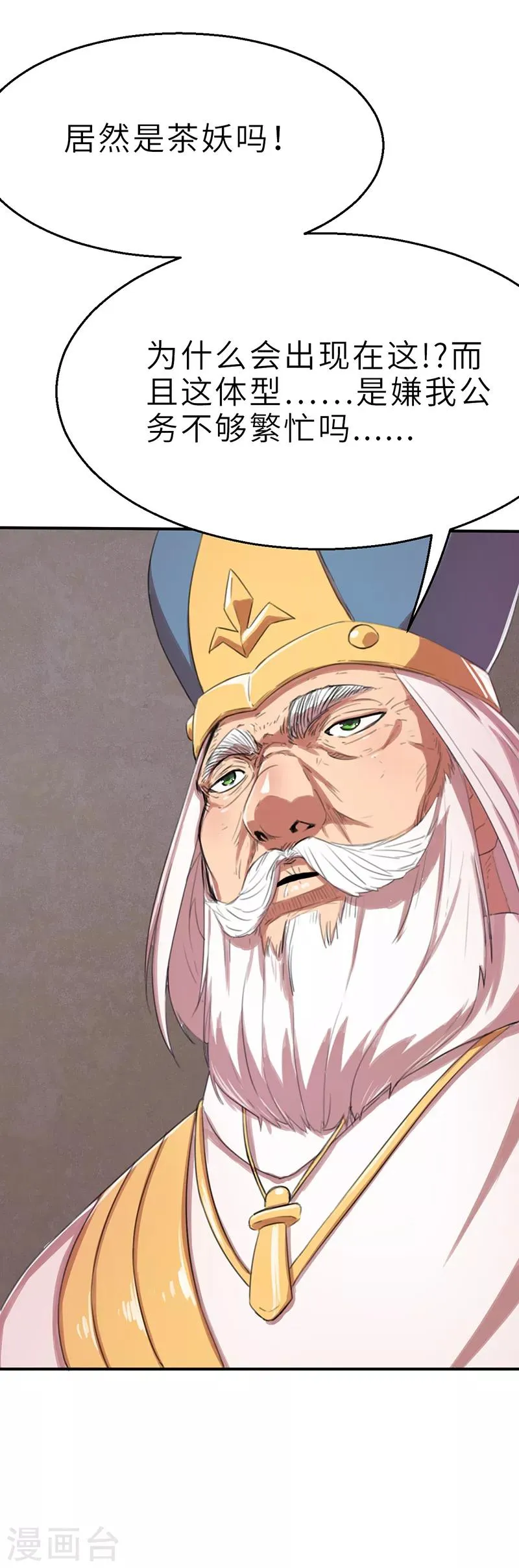 第11话 巨型茶妖1 第7页