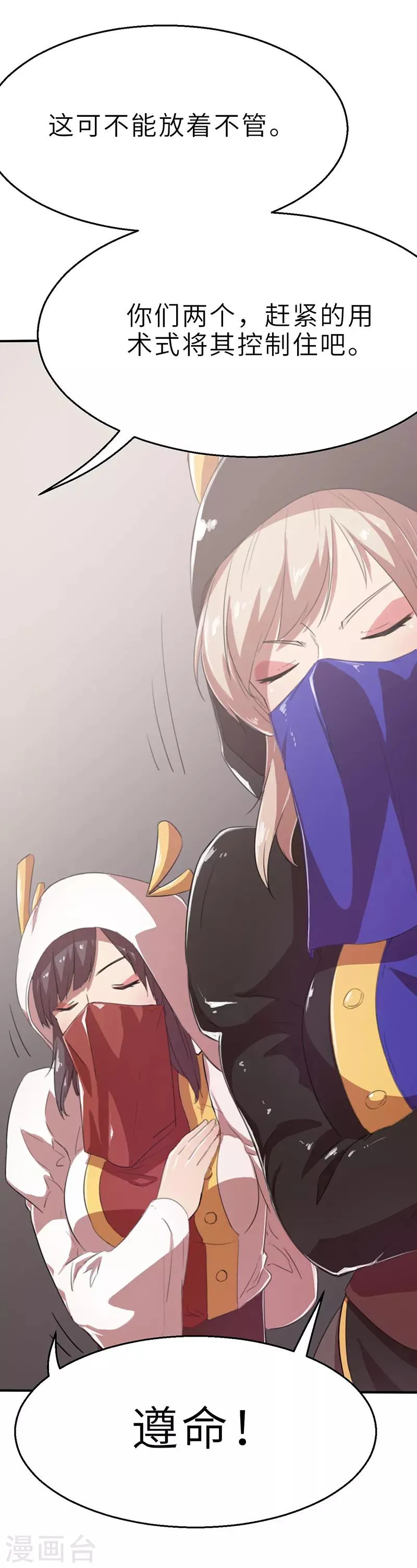 第11话 巨型茶妖1 第8页