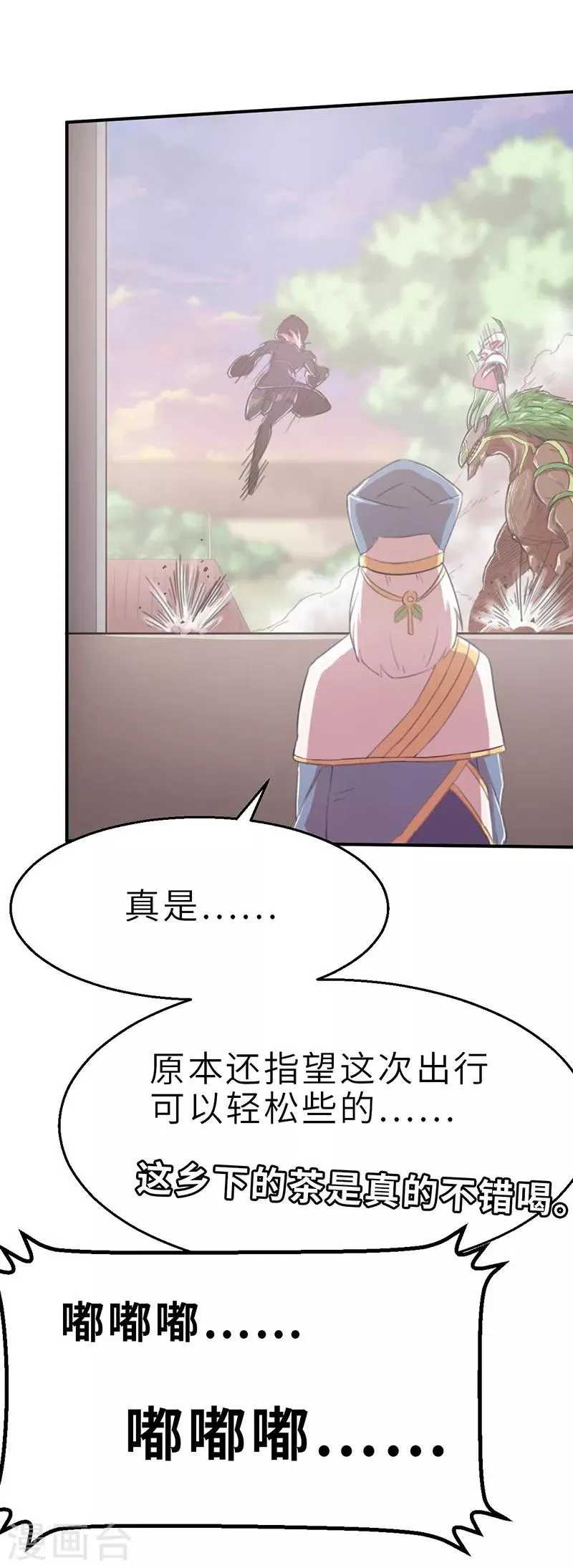 第11话 巨型茶妖1 第9页