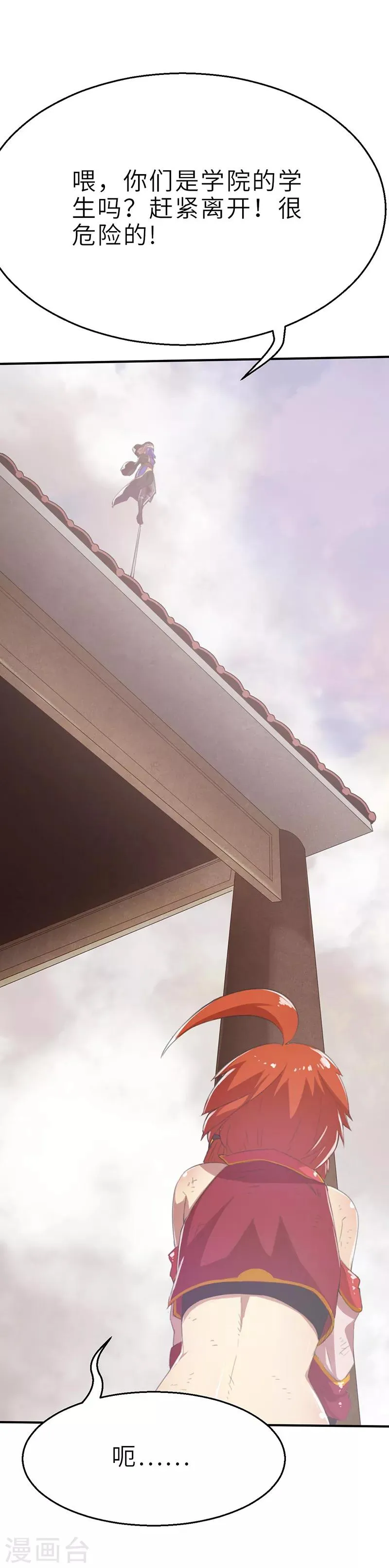 第11话 巨型茶妖1 第13页