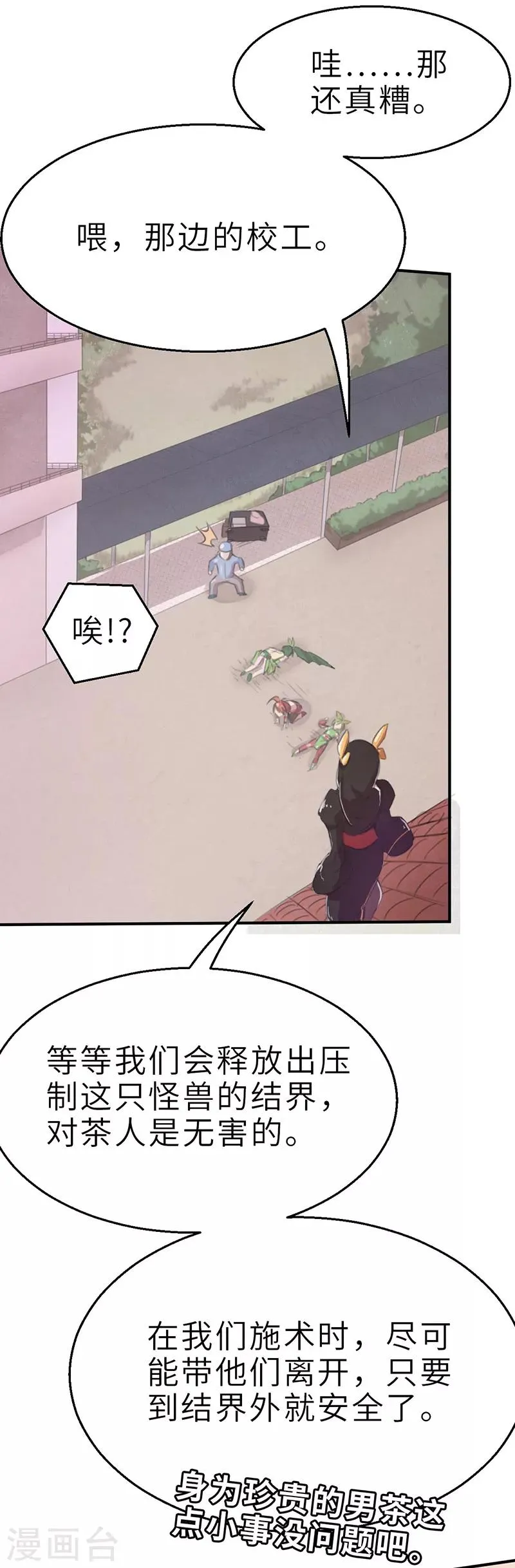 第11话 巨型茶妖1 第15页