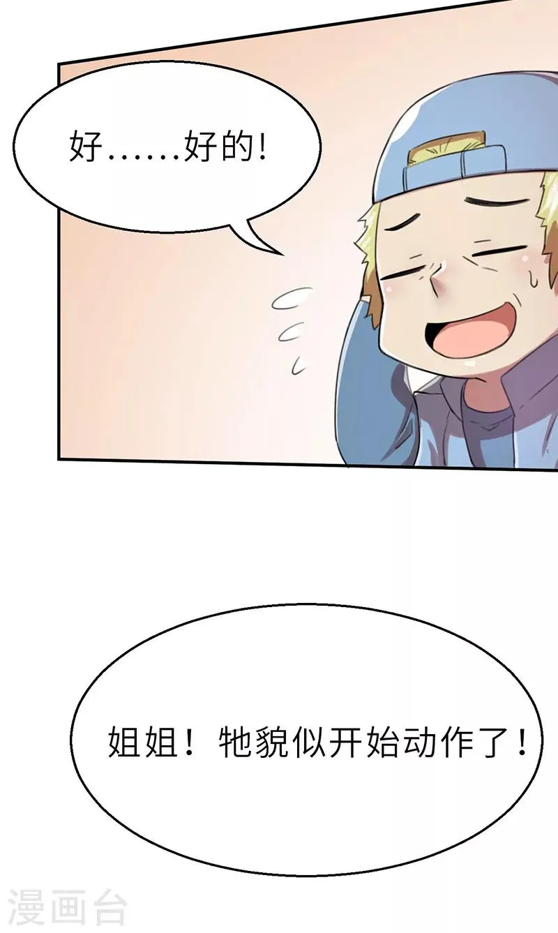 第11话 巨型茶妖1 第16页