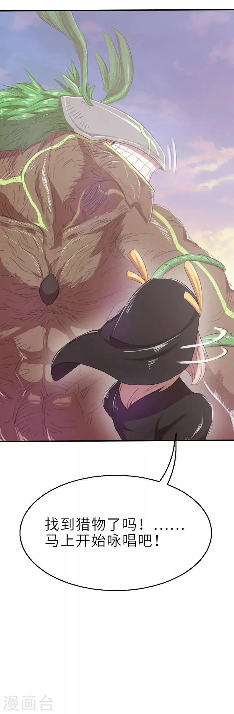 第11话 巨型茶妖1 第17页