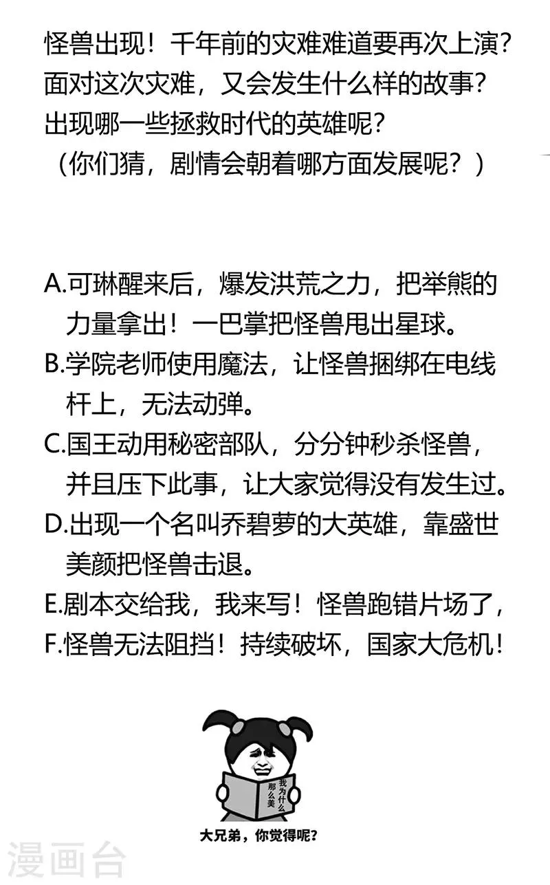 第11话 巨型茶妖1 第19页