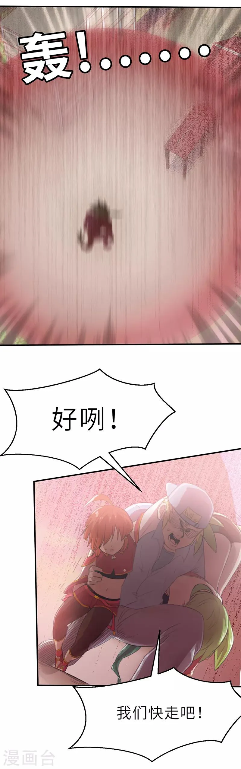 第12话 巨型茶妖2 第3页