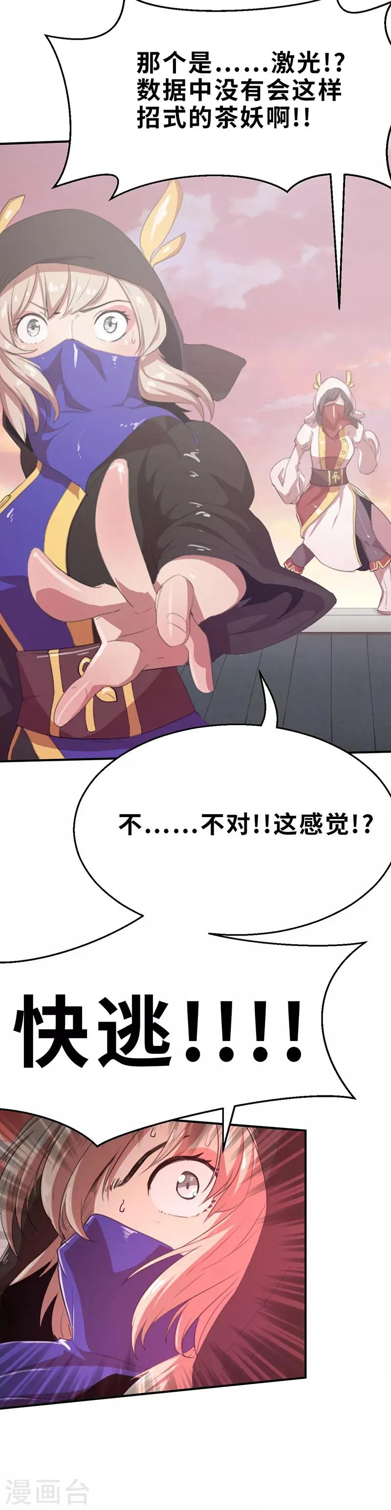 第12话 巨型茶妖2 第5页