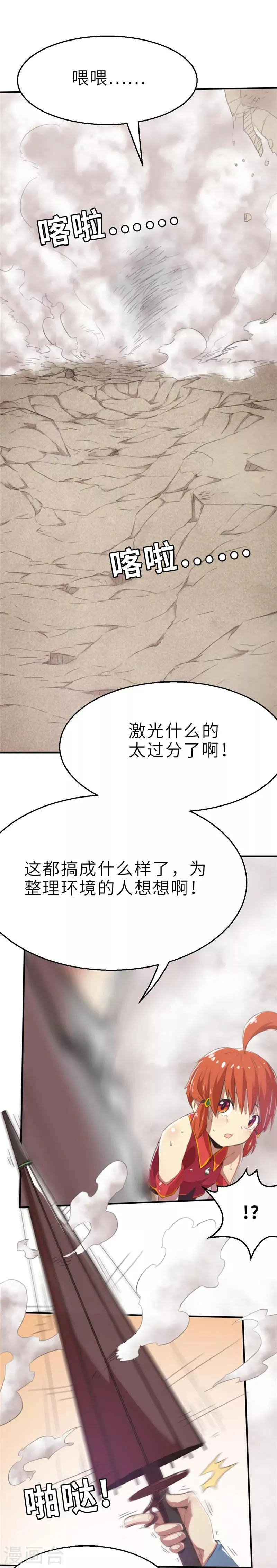 第12话 巨型茶妖2 第10页