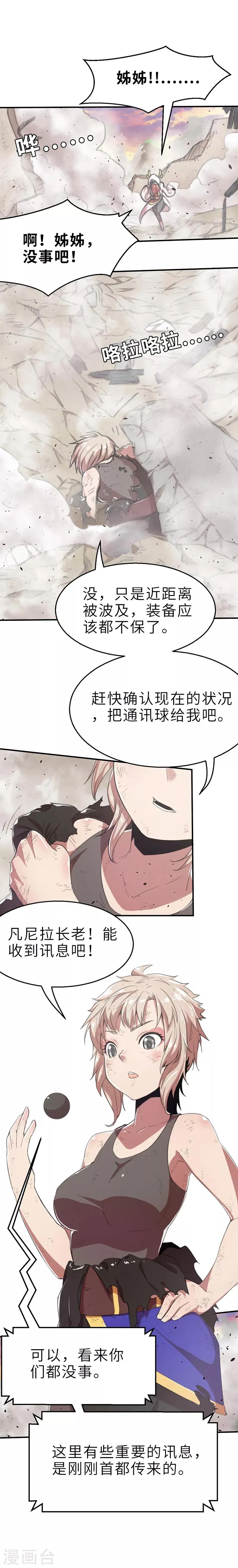 第13话 旧时代的英雄 第5页